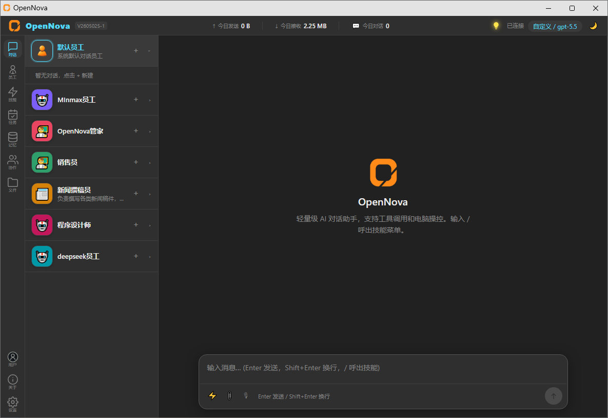 OpenNova Windows 版运行界面